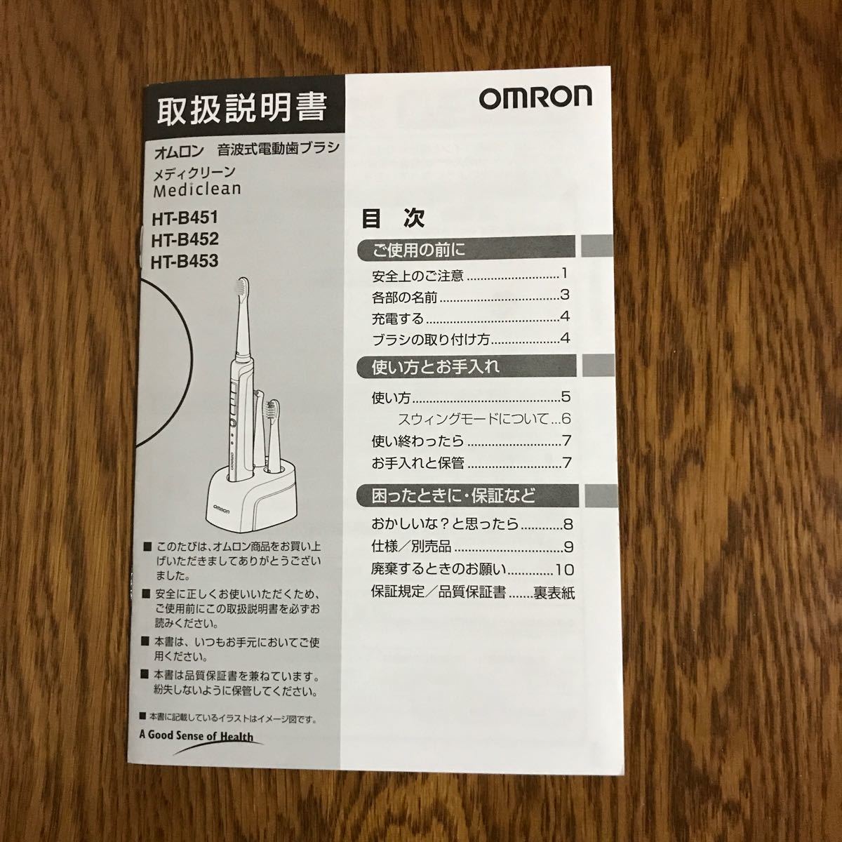 オムロン音波式電動歯ブラシ メディクリーン