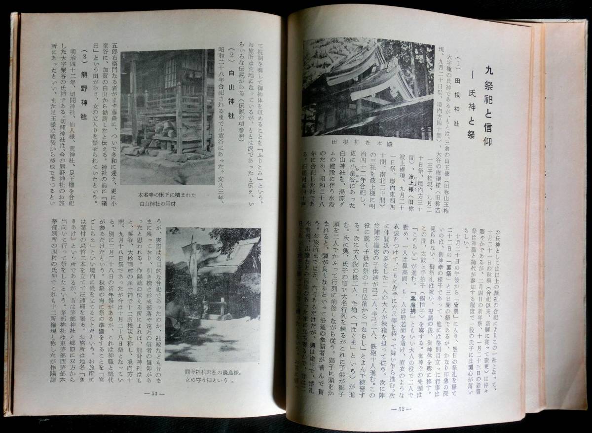  @kp216◆超希少◆『 二川の民俗 岡山県立落合高等学校 歴史研究クラブ共同調査 』◆ 岡山民俗学会 昭和35年 初版_画像4