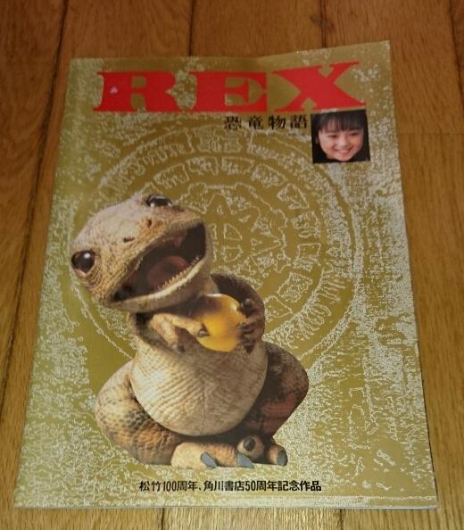 安達祐実(子役時代)主演 「映画・パンフレット2冊」 ○REX 安達祐実(子役時代)主演 「映画・パンフレット2冊」 ○REX