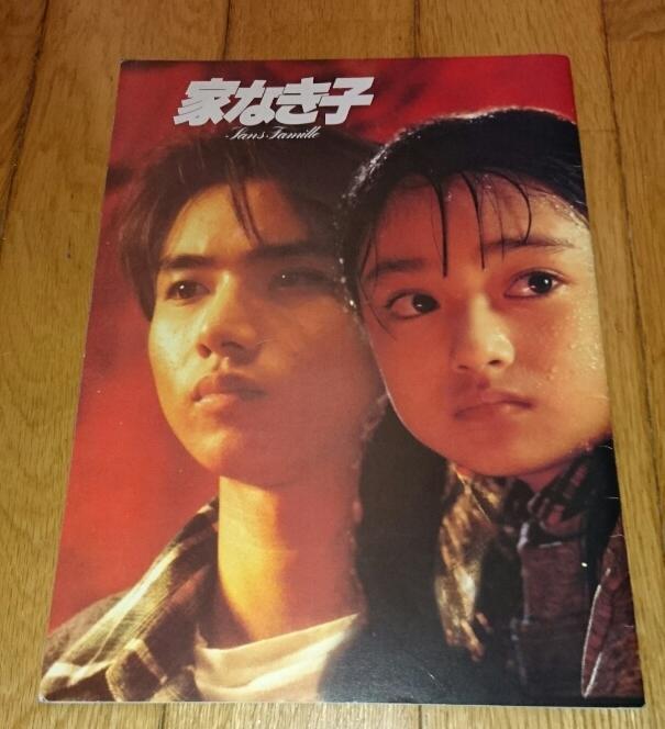 安達祐実(子役時代)主演 「映画・パンフレット2冊」 ○REX 安達祐実(子役時代)主演 「映画・パンフレット2冊」 ○REX