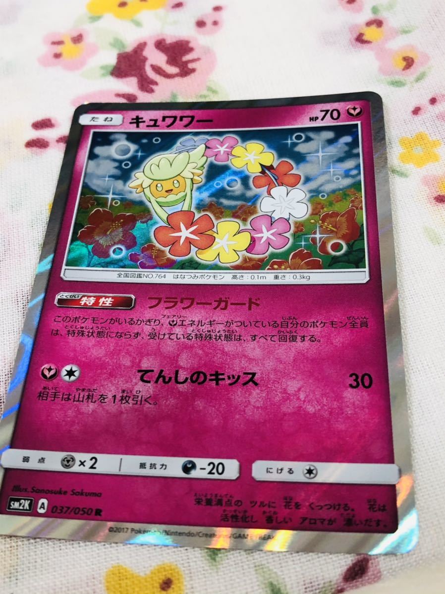 ポケモンカード キュワワーの値段と価格推移は 7件の売買情報を集計したポケモンカード キュワワーの価格や価値の推移データを公開 ポケモンカード キュワワーの値段と価格推移は 7件の売買情報を集計したポケモンカード キュワワーの価格や価値の推移データを公開