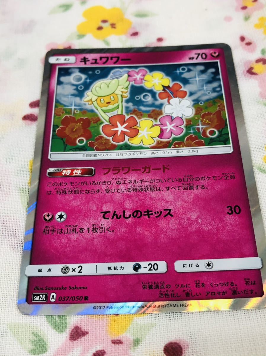 ポケモンカード キュワワーの値段と価格推移は 7件の売買情報を集計したポケモンカード キュワワーの価格や価値の推移データを公開 ポケモンカード キュワワーの値段と価格推移は 7件の売買情報を集計したポケモンカード キュワワーの価格や価値の推移データを公開
