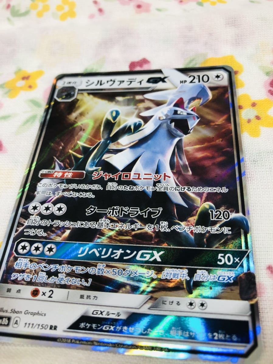 ポケモンカード キラ シルヴァディgx ポケモンカードゲーム 売買されたオークション情報 Yahooの商品情報をアーカイブ公開 オークファン Aucfan Com ポケモンカード キラ シルヴァディgx ポケモンカードゲーム 売買されたオークション情報 Yahooの商品情報をアーカイブ公開 オークファン Aucfan Com
