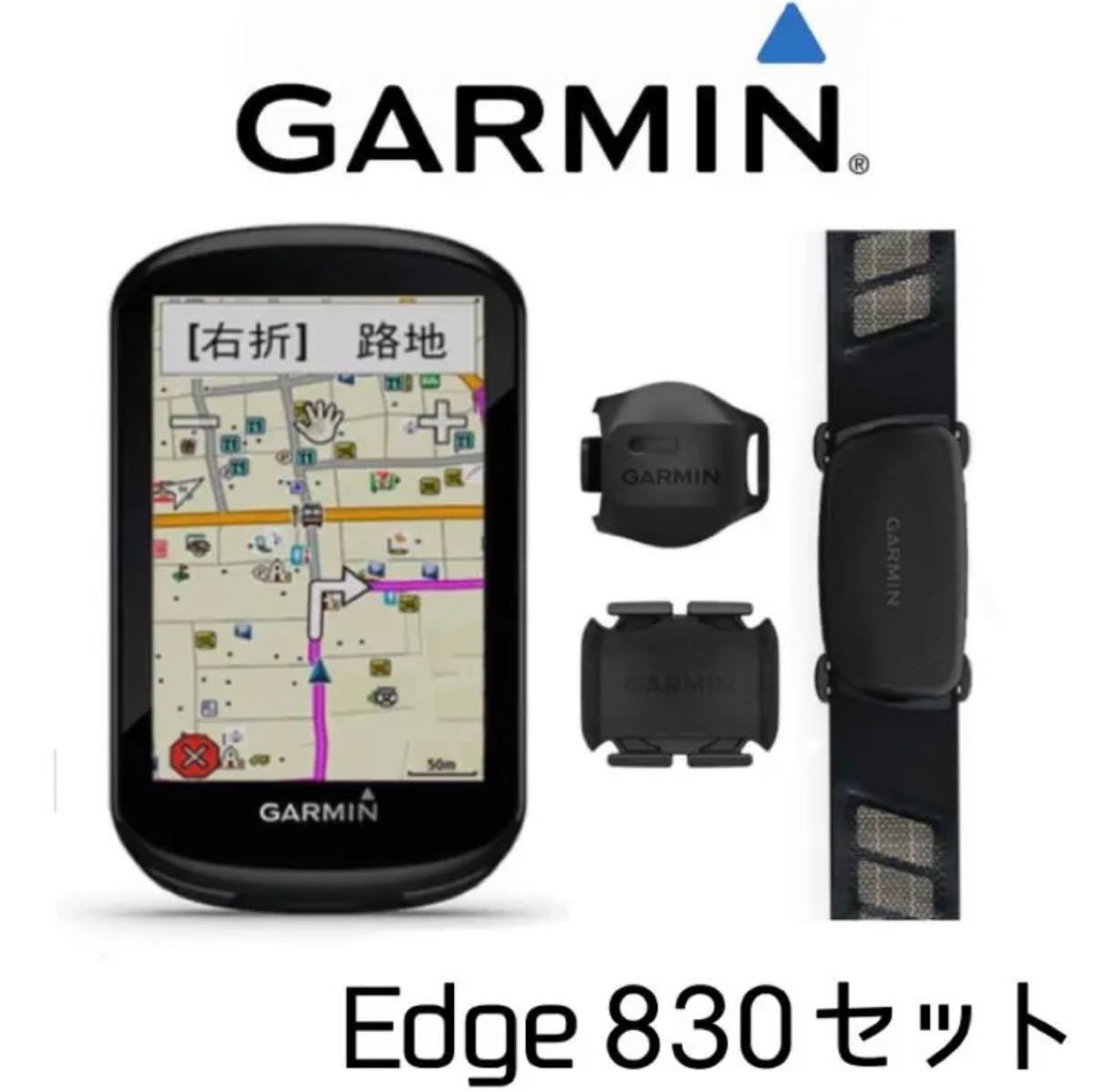 比較的美品 Edge ガーミン GARMIN 830 セット エッジ アクセサリー