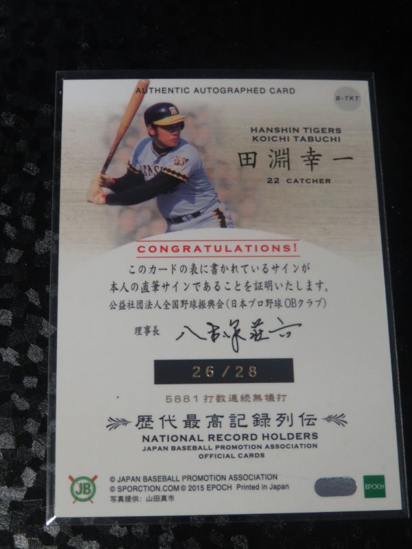 阪神タイガース 田淵幸一 直筆 サイン 直書き 60枚限定 EPOCH ミントモール / MINT 千葉店 / BBM プロ野球90周年 2024 田淵