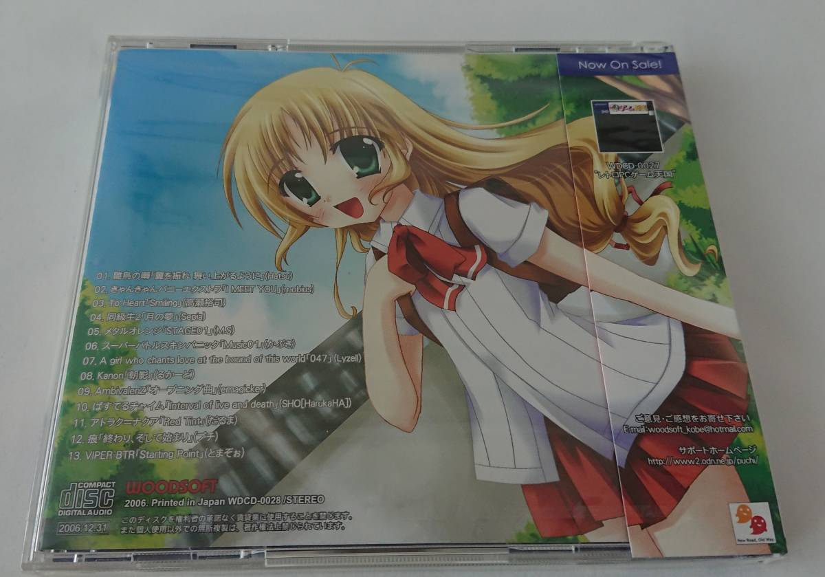 【未開封品】 WOODSOFT 同人音楽CD 「 えろげっ！～レトロPCゲーム天国 」 きゃんきゃんバニーエクストラ/同級生２/アトラク＝ナクア/痕_画像2