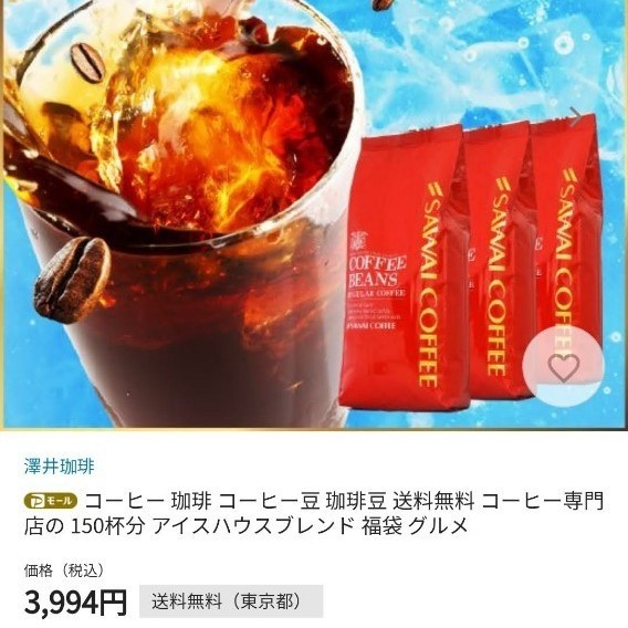 澤井珈琲 コーヒー豆　中細挽　アイスハウスブレンド　1袋50杯分