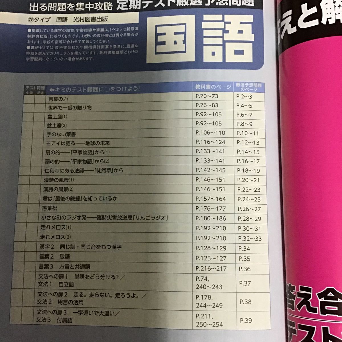 Paypayフリマ 進研ゼミ中学講座 中2 定期テスト 予想問題 国語数学英語 Paypayフリマ 進研ゼミ中学講座 中2 定期テスト 予想問題 国語数学英語