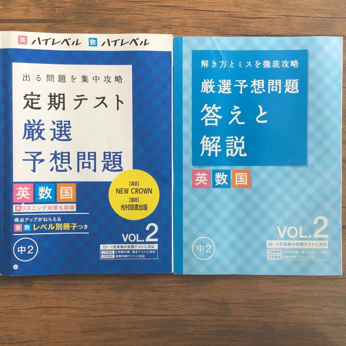 Paypayフリマ 進研ゼミ中学講座 中2 定期テスト 予想問題 国語数学英語