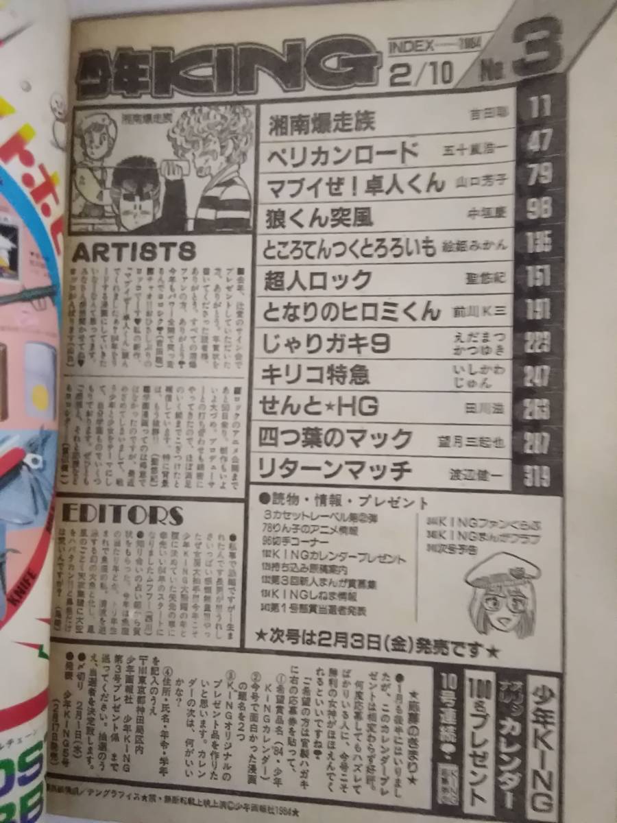M648 少年king 1984年no 3 キング超人ロック湘南爆走族少年画報社1ge8 日本代购 买对网 M648 少年king 1984年no 3 キング超人ロック湘南爆走族少年画報社1ge8 日本代购 买对网