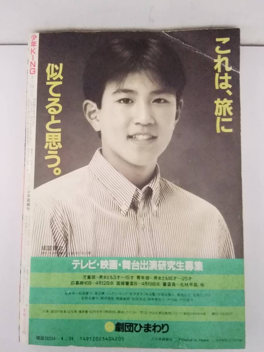 Aucru Com M767 少年king 1987年 No 8 湘南爆走族 ペリカンロード 少年画報社 1ga7 Aucru Com M767 少年king 1987年 No 8 湘南爆走族 ペリカンロード 少年画報社 1ga7