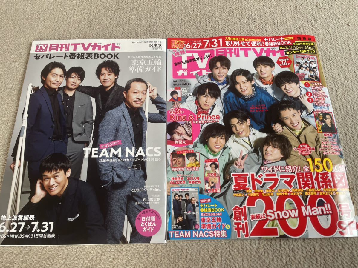 ★「月刊TVガイド」2021年6/27～7/31号　表紙なし　岸優太・有岡大貴・松島聡なども★関東版_画像1