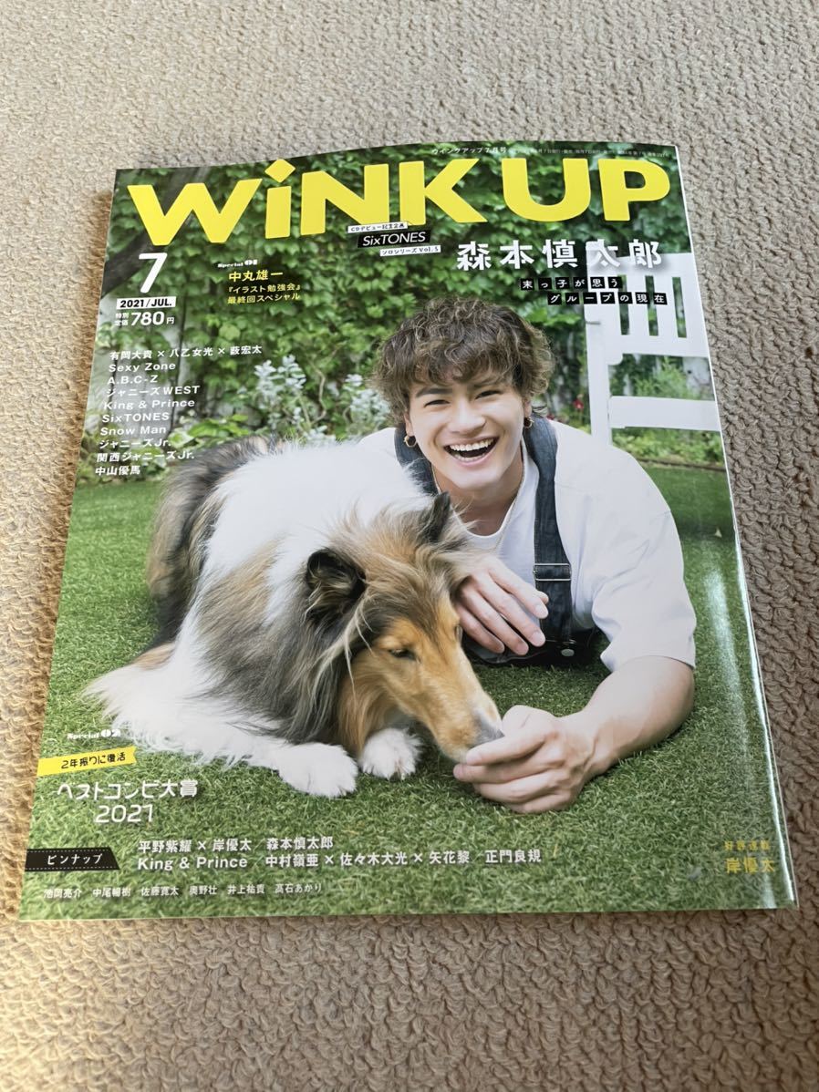 ★「wink up」2021年7月号　森本慎太郎表紙巻頭★Hey！Say！JUMP・Sexy Zone・King＆Prince・なにわ男子・Hi Hi Jetsなども★_画像1