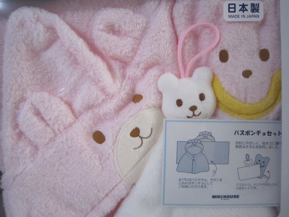 SALE/76%OFF】 ミキハウス タオル3点セット 未使用 agapeeurope.org