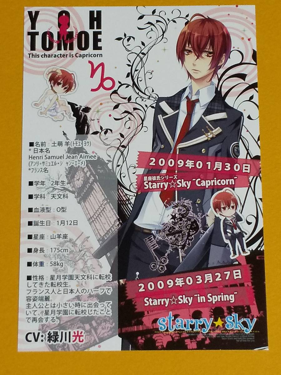 starry sky スタスカくじ 土萌羊 | roomijs.com.ar