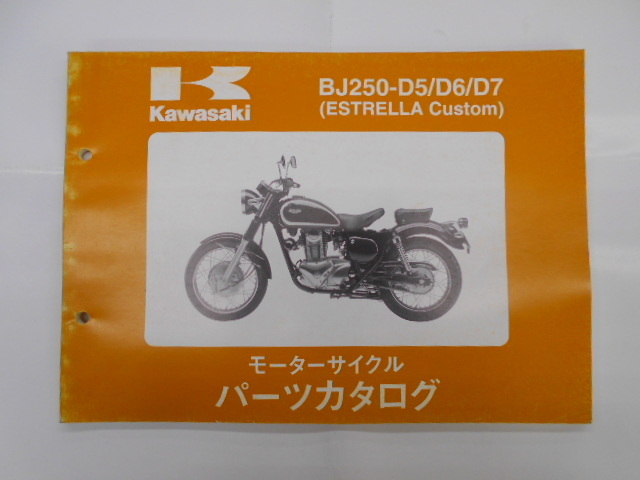 カワサキ　ESTRELLA　Custom(BJ250-D5/D6/D7)_画像1