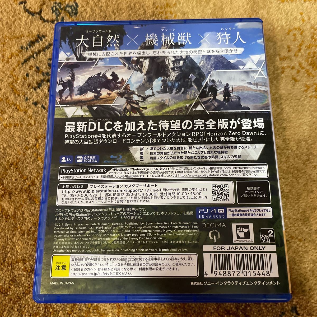 【PS4】 Horizon Zero Dawn [Complete Edition］