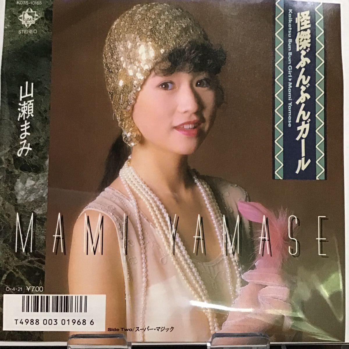 山瀬まみ　怪傑ぶんぶんガール　中古品レコード_画像1