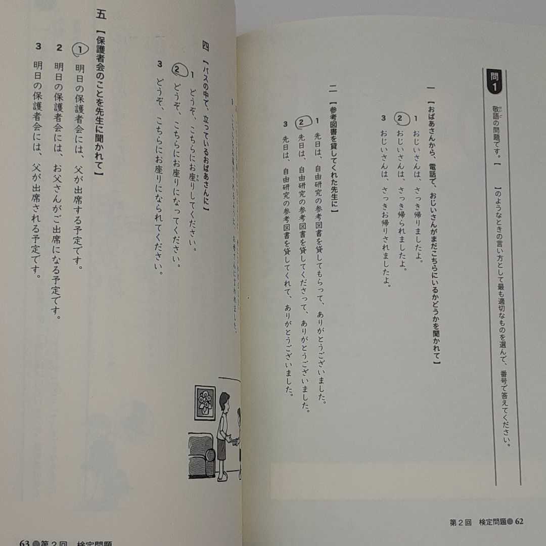 zym-001♪日本語検定 公式 過去問題集　５級　平成25年度版 　 日本語検定委員会 (著) 東京書籍　2013/3/12