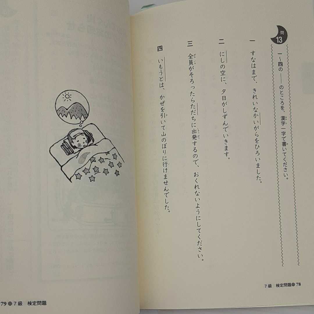 zym-001♪日本語検定 公式 過去問題集６・７級　平成25年度版　 日本語検定委員会 (著) 東京書籍　2013/3/12