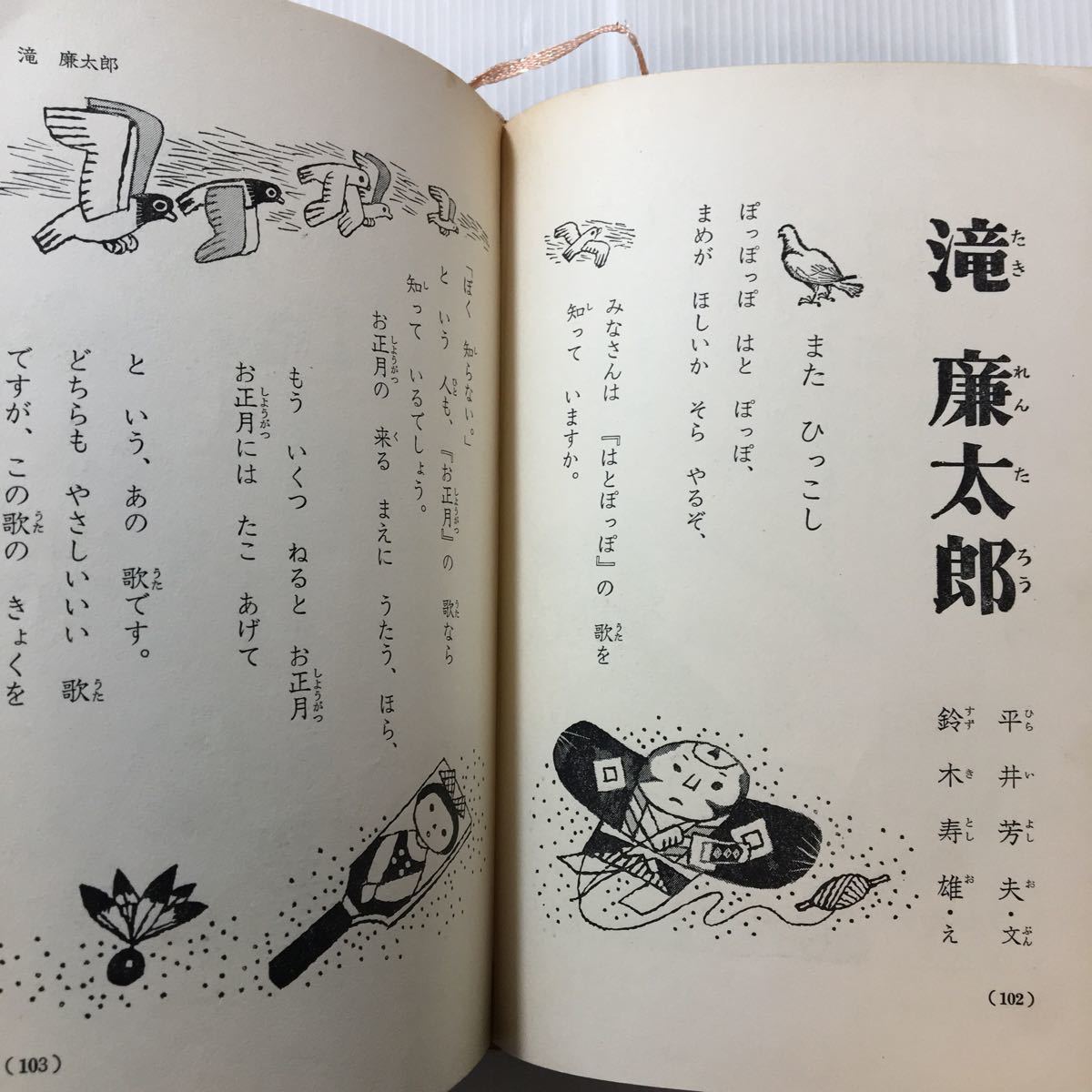 zaa-221♪母と子の世界偉人物語6 ベートーベン/滝廉太郎/モーツァルト 小学館 1966/11/5 音楽家 伝記