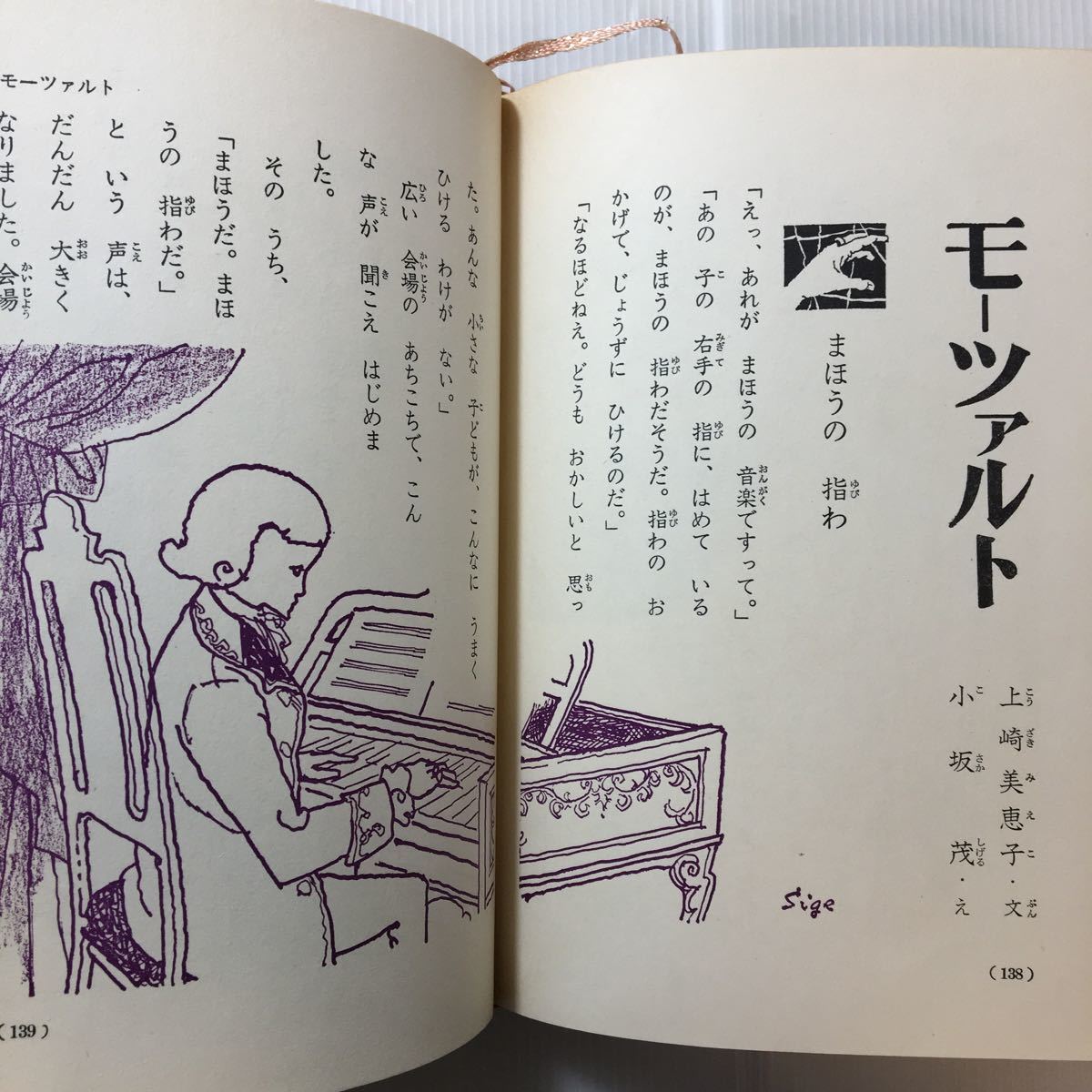 zaa-221♪母と子の世界偉人物語6 ベートーベン/滝廉太郎/モーツァルト 小学館 1966/11/5 音楽家 伝記