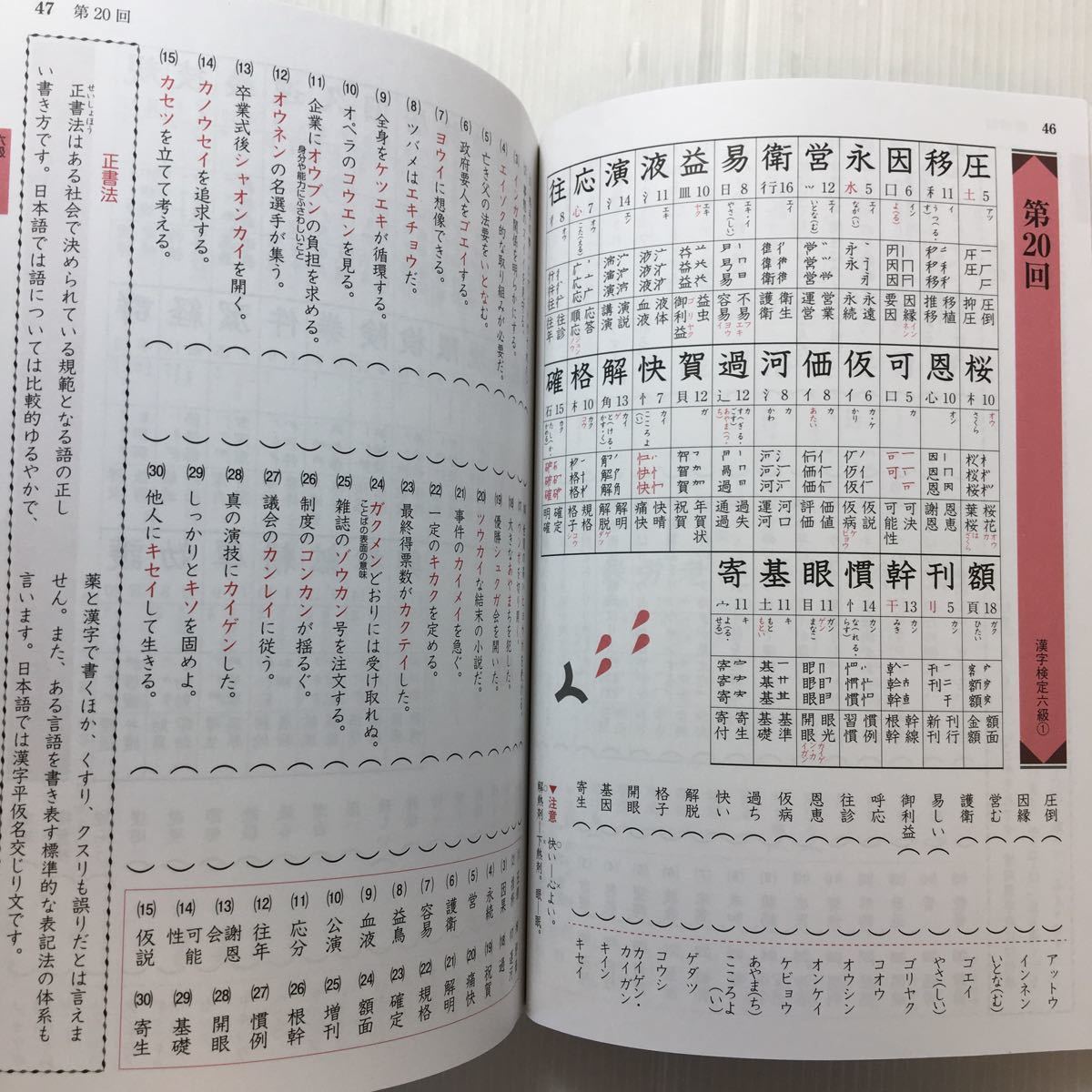 Paypayフリマ Zaa 185 漢字検定対応 高校漢字の総練習 単行本 17 2 野元 菊雄 監修 三省堂