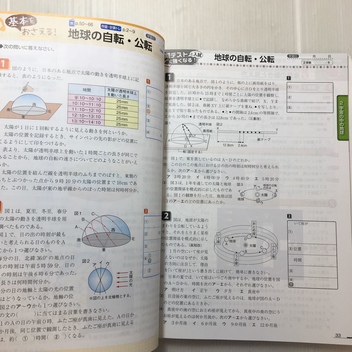 zaa-185♪理科の自主学習 中3 中学3年生(教科書参考ワーク)解答・解答書付　啓林館版　新学社