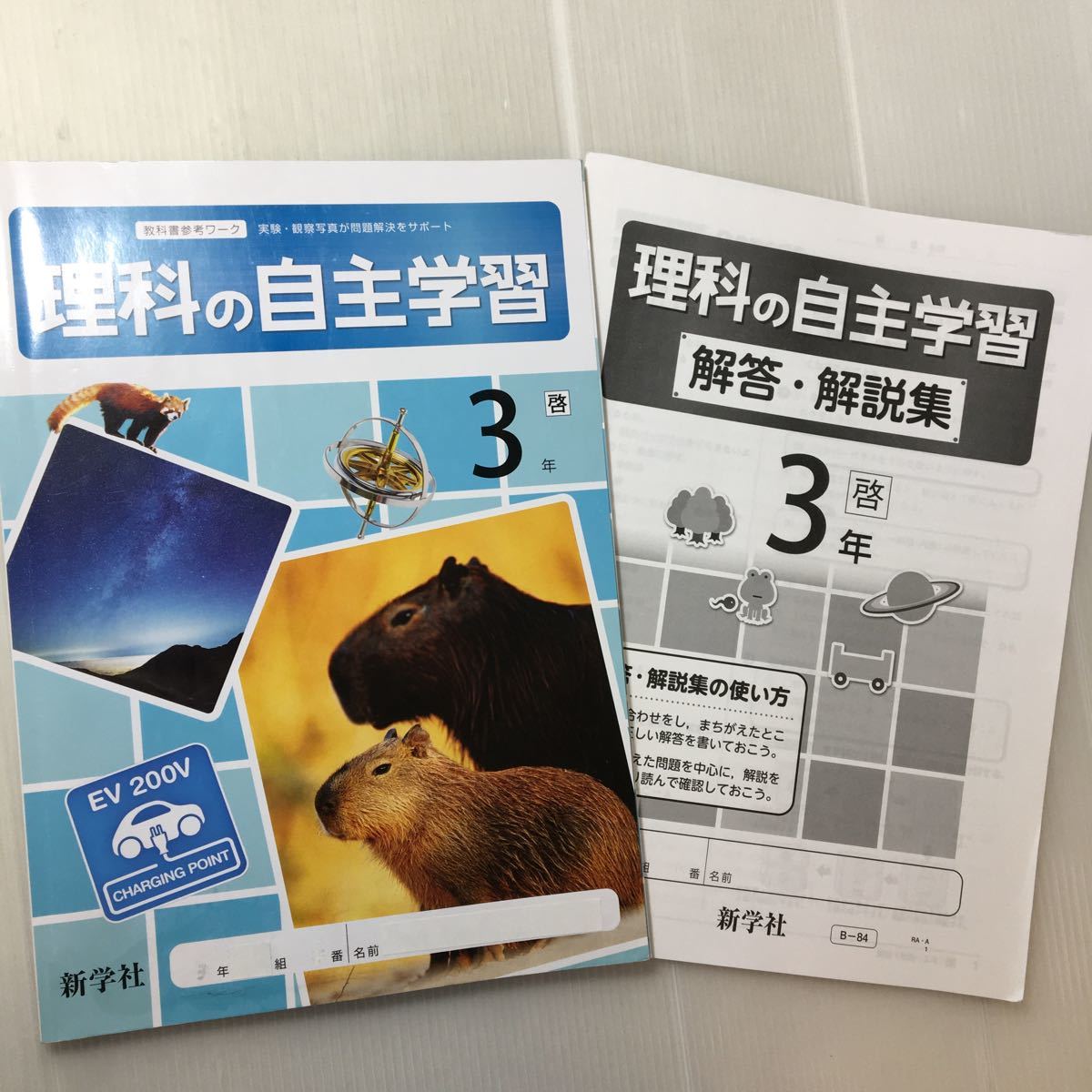 zaa-185♪理科の自主学習 中3 中学3年生(教科書参考ワーク)解答・解答書付　啓林館版　新学社