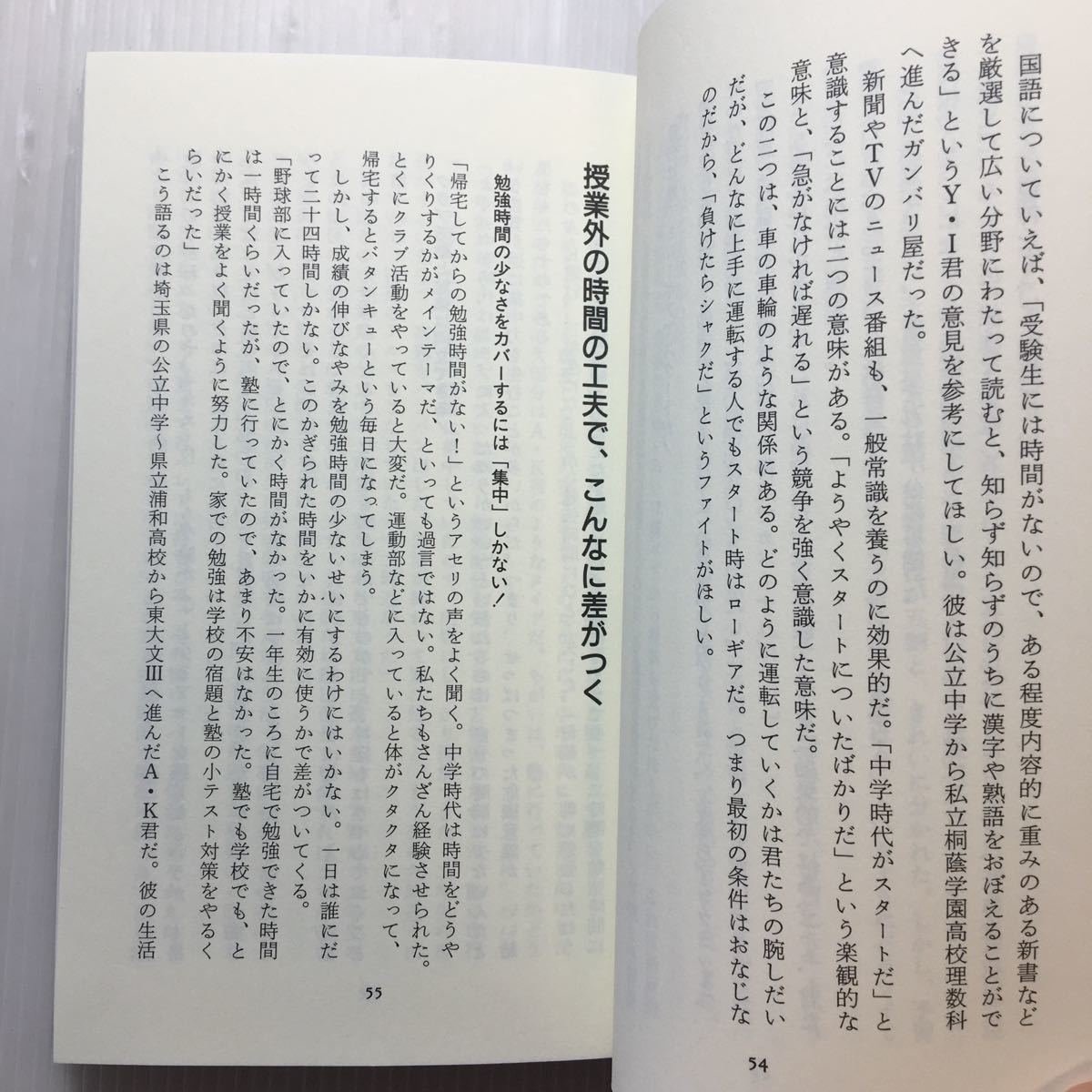 zaa-185♪東大生50人が教える中学生の勉強法 (サラブレッド・ブックス) 新書 1990/11/1 東京大学学習効率研究会 (著)_画像6