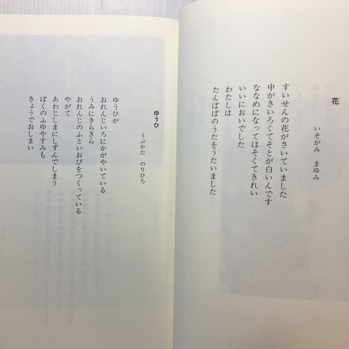 zaa-188 一年一組せんせいあのね それから―詩とカメラの学級 zaa-188 一年一組せんせいあのね それから―詩とカメラの学級