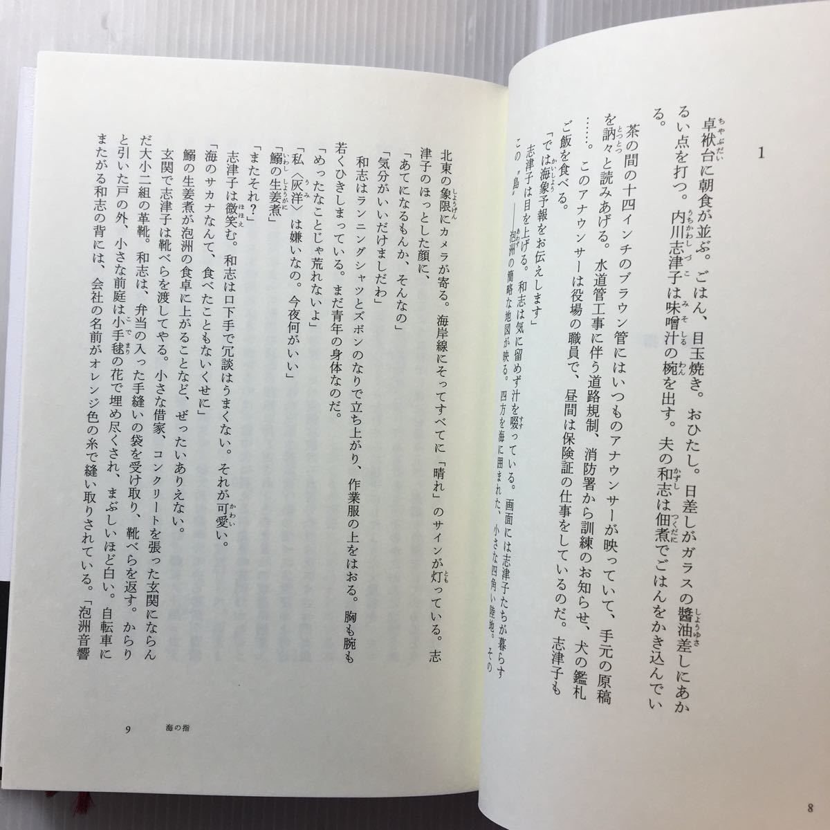 zaa-190♪自生の夢 (河出文庫) 飛浩隆 (著) 河出書房新社　第38回日本ＳＦ大賞受賞