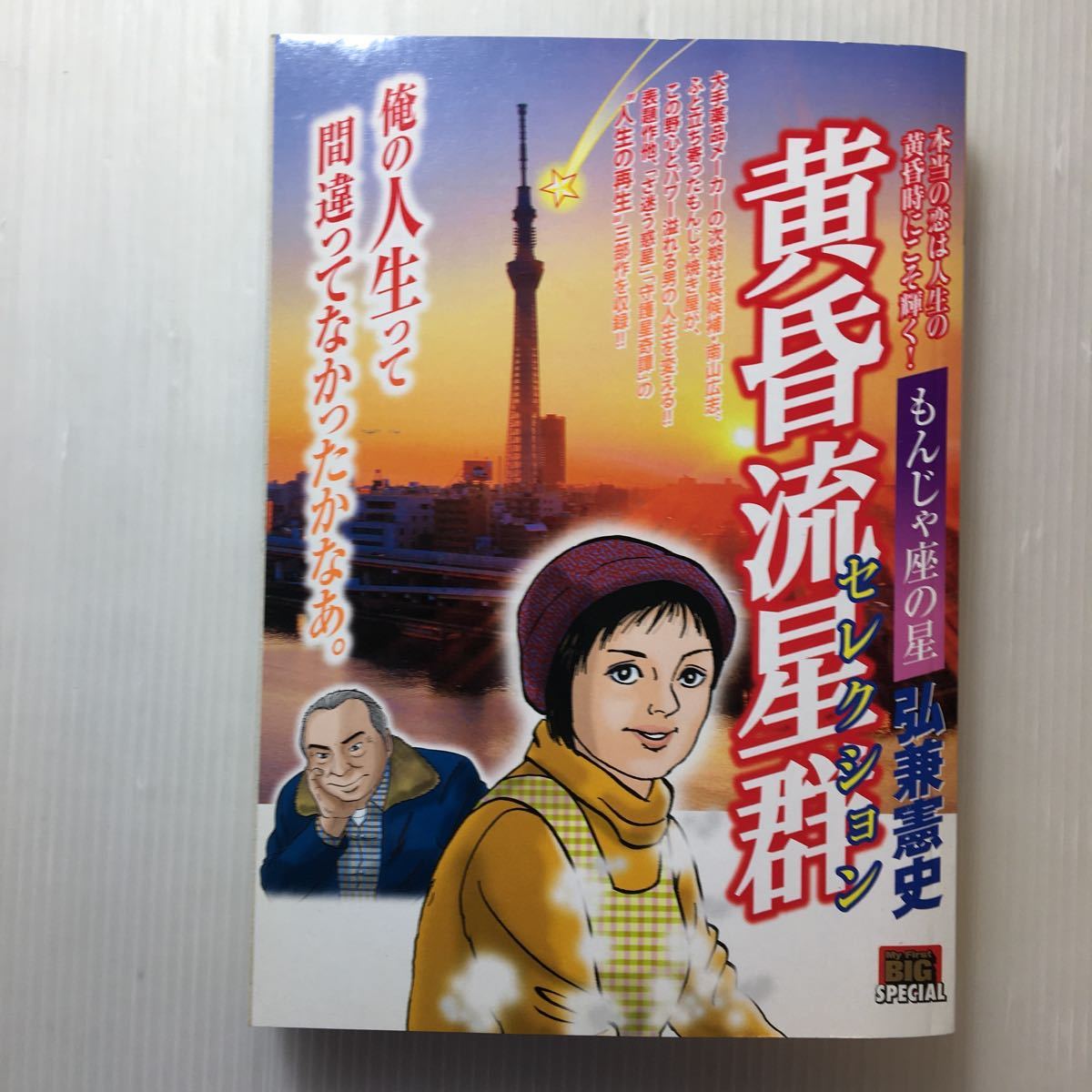 黄昏流星群 ３６冊