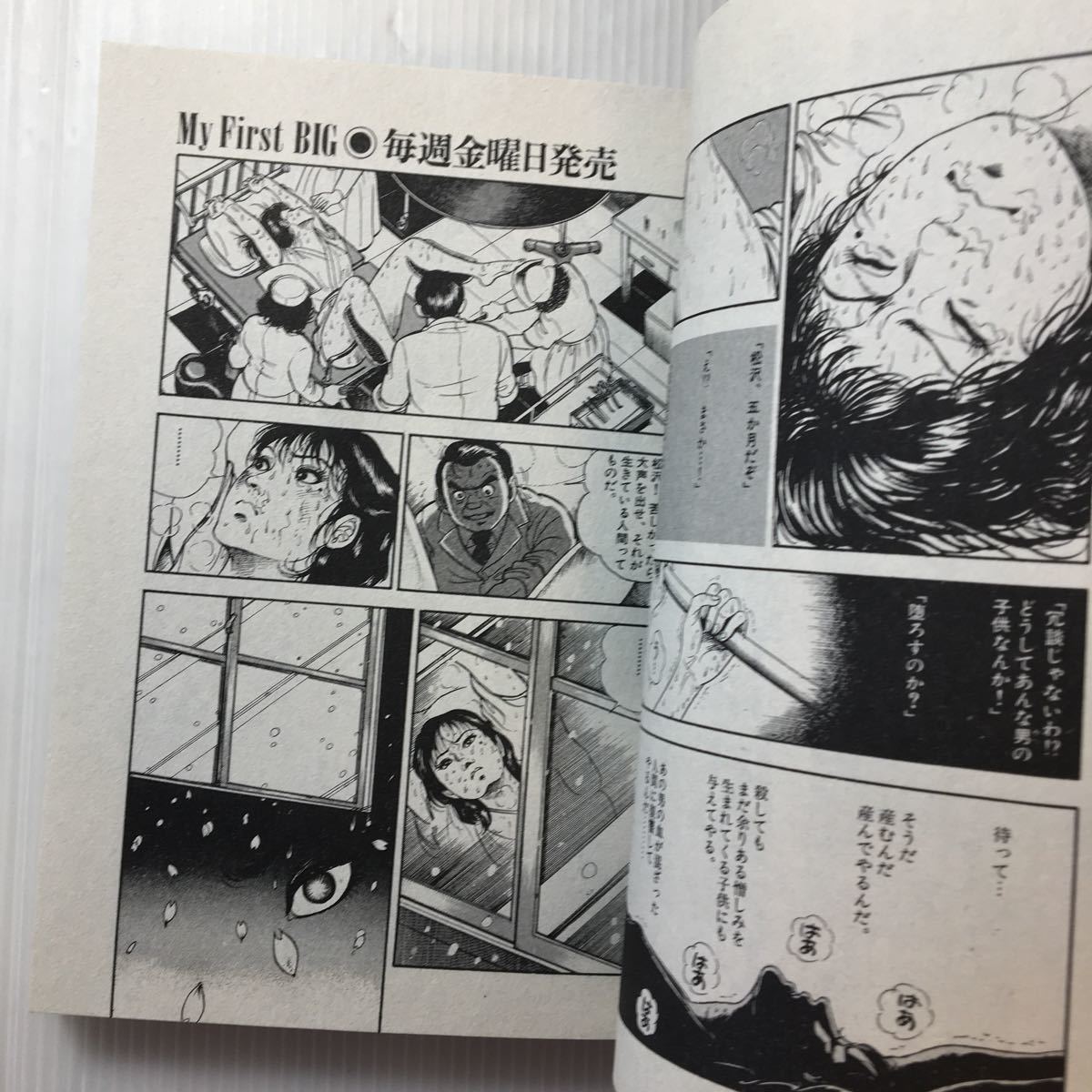 zaa-m1bb 人間交差点 6冊セット 矢島 正雄 (著)弘兼憲史 (画)(My zaa-m1bb 人間交差点 6冊セット 矢島 正雄 (著)弘兼憲史 (画)(My