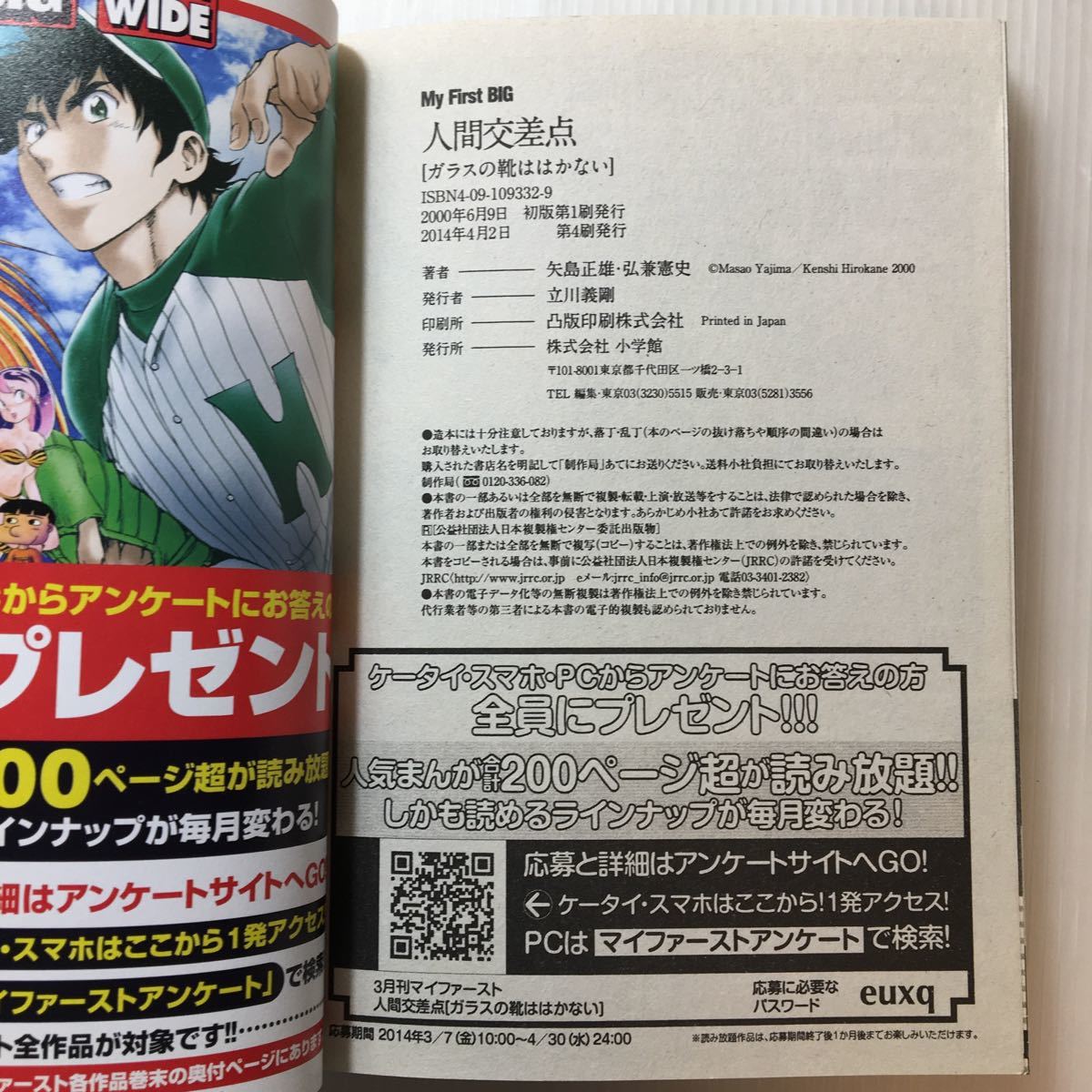 zaa-m1bb 人間交差点 6冊セット 矢島 正雄 (著)弘兼憲史 (画)(My zaa-m1bb 人間交差点 6冊セット 矢島 正雄 (著)弘兼憲史 (画)(My