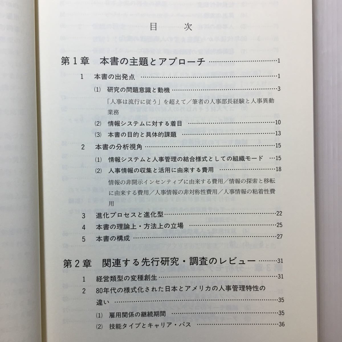 zaa-197♪日本型人事管理―進化型の発生プロセスと機能性 単行本 2006/7/1 平野 光俊 (著)
