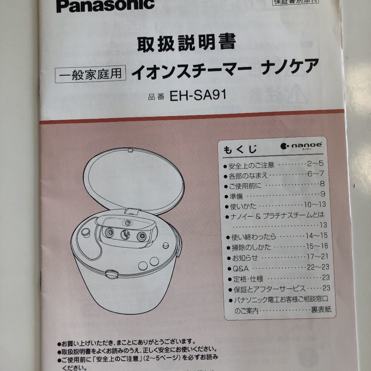 PanasonicEH SA91 イオンスチーマーナノケア　美顔器　蒸気スチーマー