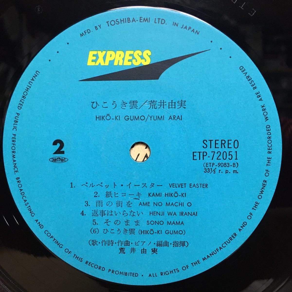 LP　荒井由実 / ひこうき雲　ETP-72051_画像4