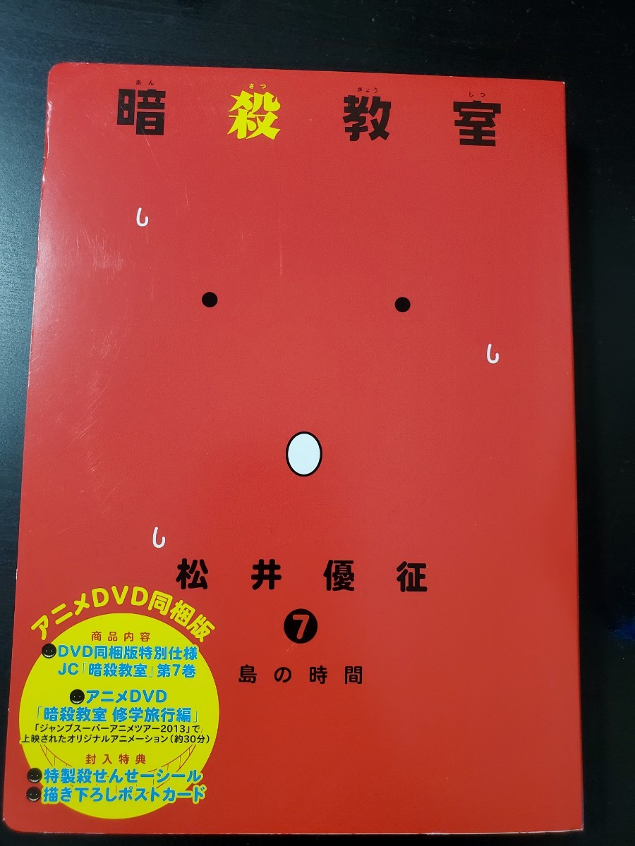 Paypayフリマ 暗殺教室7巻 アニメdvd同梱版 Paypayフリマ 暗殺教室7巻 アニメdvd同梱版