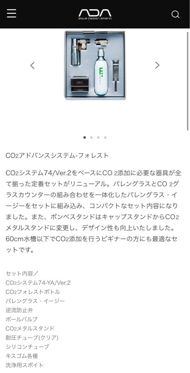 ADA クリアスタンド for CO2システム74 フォレストボトル - 魚用品