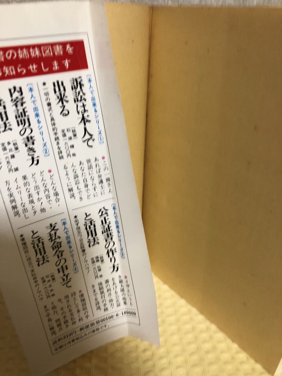 YK-3245 （同梱可）担保・保証の法律と実務 《井口 茂》自由国民社 保証・連帯保証・抵当権・質権・譲渡担保など_画像3