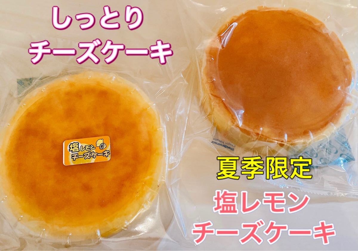 Paypayフリマ 大阪前田製菓 チーズケーキ 1個 夏季限定 塩レモン チーズケーキ 1個 訳あり 菓子 スイーツ デザート おやつ