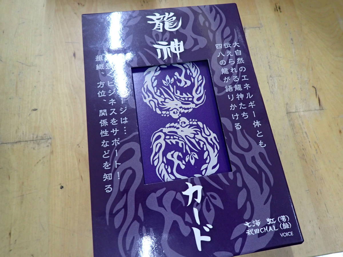 『B26E1』龍神カード　七海虹　オラクルカード タロットカード