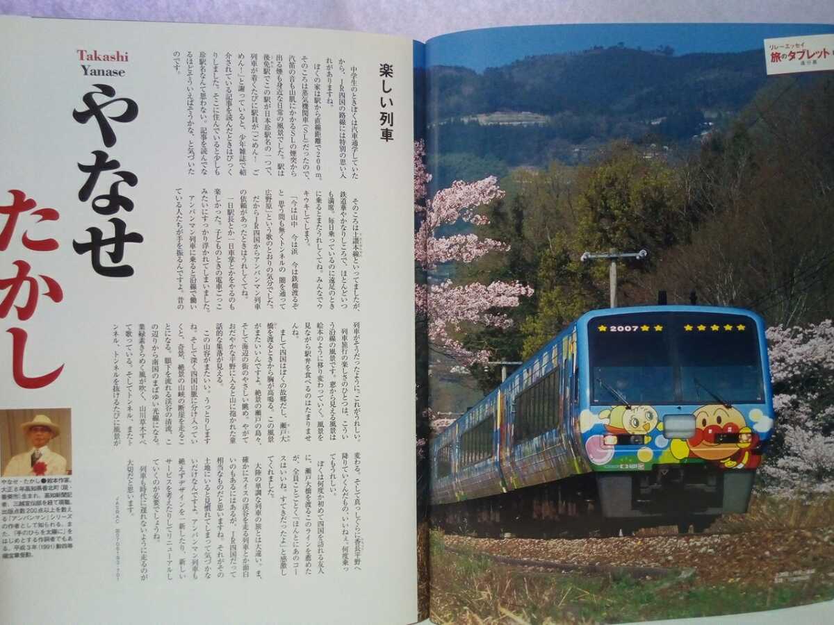 絶版◆◆週刊鉄道紀行30　土讃線◆◆特急南風号 大歩危トロッコ号 四季の旅☆香川県多度津駅～高知県窪川駅☆アンパンマン♪やなせたかし♪_画像4