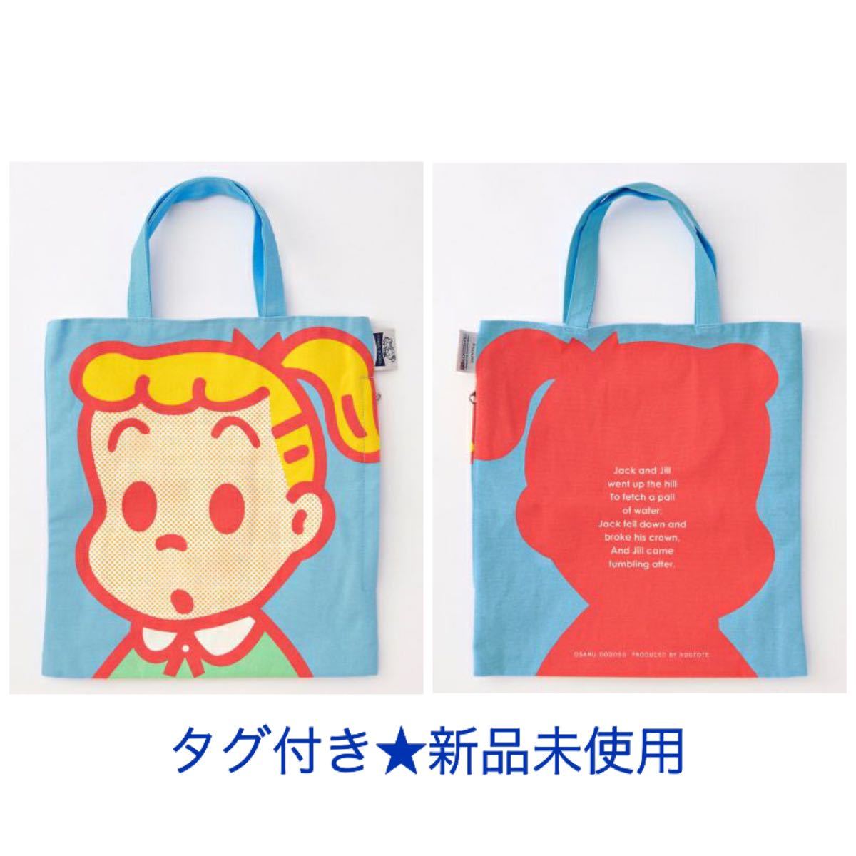 オサムグッズ トートバッグ ジル 水色|Yahoo!フリマ(旧PayPay オサムグッズ トートバッグ ジル 水色|Yahoo!フリマ(旧PayPay