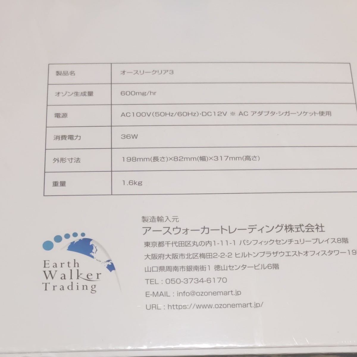 大割引 オゾンマート オゾン発生器 オースリークリア3 家庭用 業務用