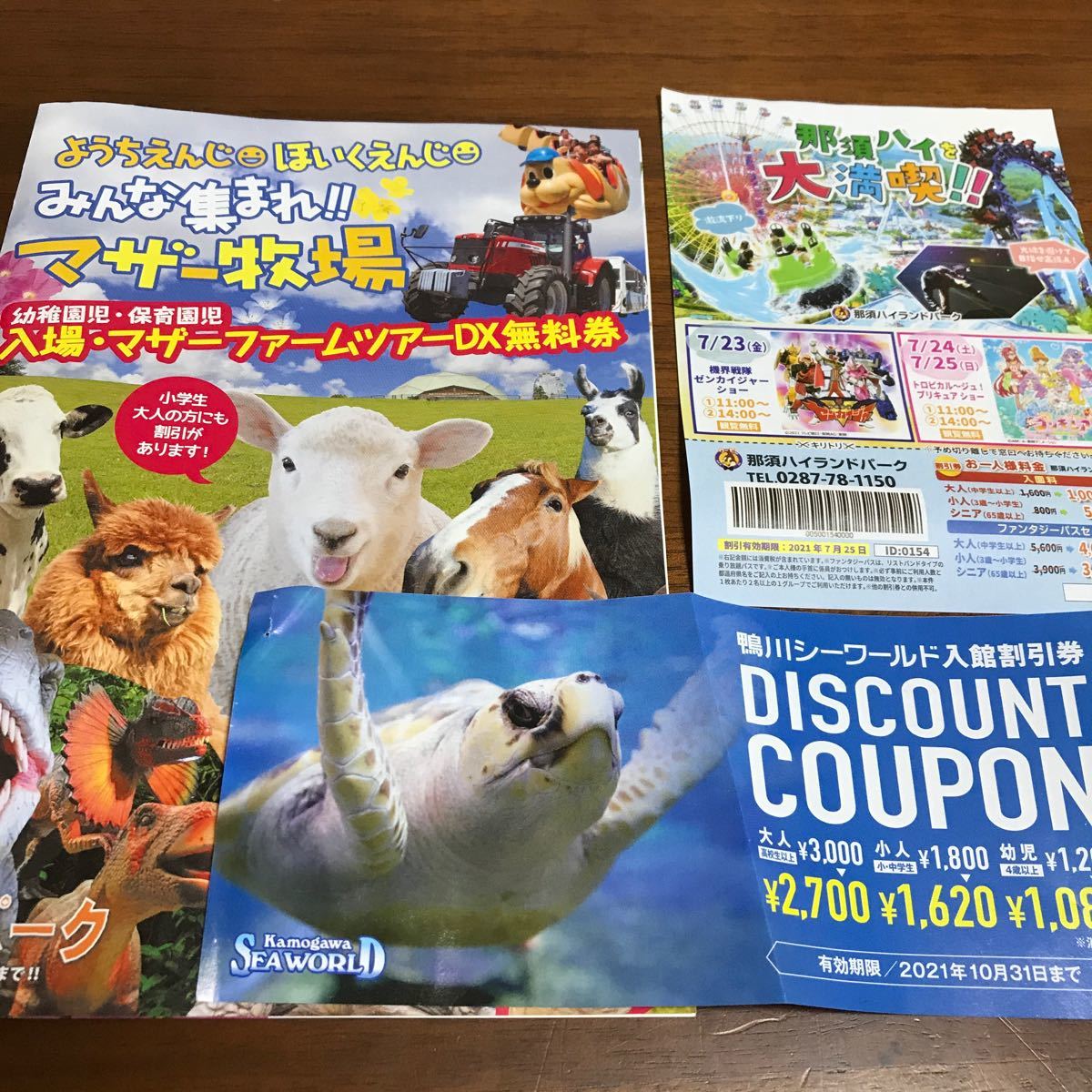 Paypayフリマ マザー牧場 りんどう湖ファミリー牧場と那須ハイランドパーク 鴨川シーワールド 入園割引券 入館割引券 合計3枚セット Paypayフリマ マザー牧場 りんどう湖ファミリー牧場と那須ハイランドパーク 鴨川シーワールド 入園割引券 入館割引券 合計3枚セット