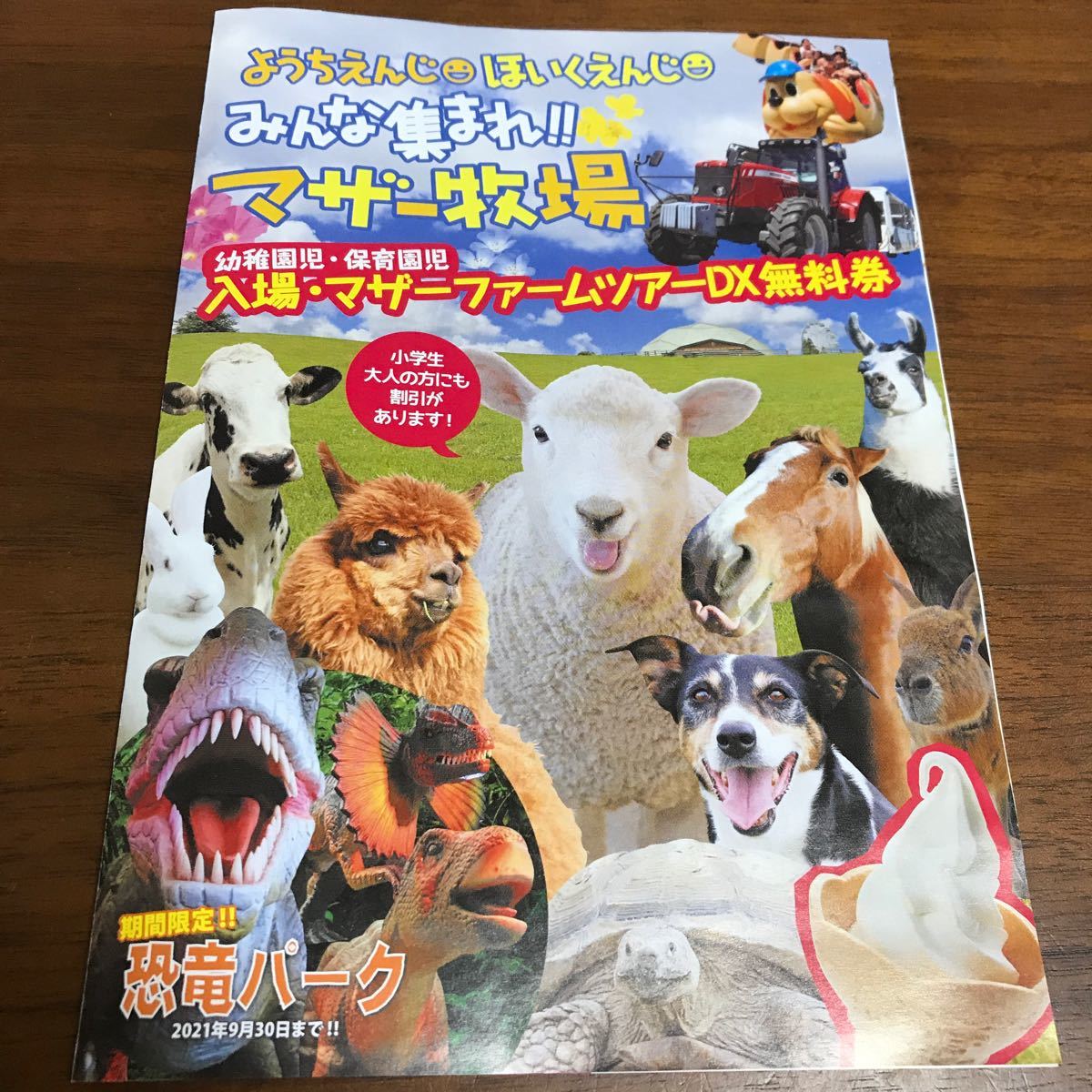Paypayフリマ マザー牧場 りんどう湖ファミリー牧場と那須ハイランドパーク 鴨川シーワールド 入園割引券 入館割引券 合計3枚セット Paypayフリマ マザー牧場 りんどう湖ファミリー牧場と那須ハイランドパーク 鴨川シーワールド 入園割引券 入館割引券 合計3枚セット