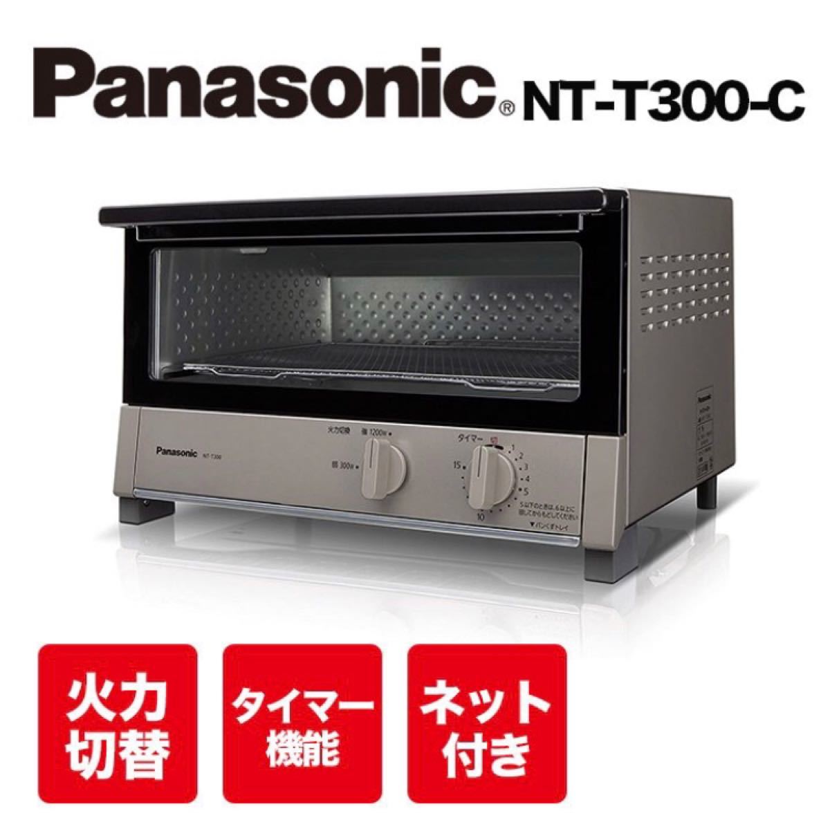 新品未開封／保証付き パナソニック オーブントースター NT-T300-C ベージュメタリック NT-T300