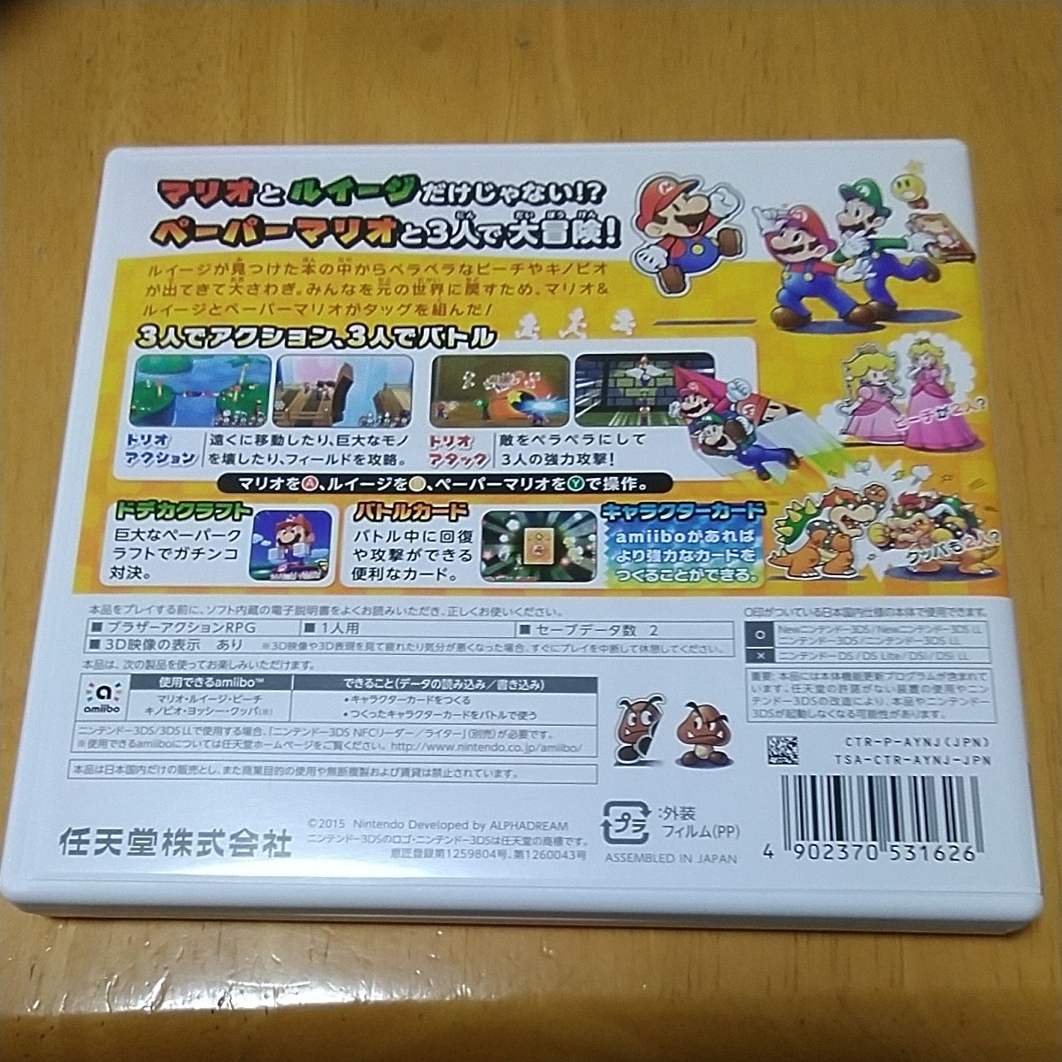 マリオ&ルイージRPGペーパーマリオMIX 3DSソフト
